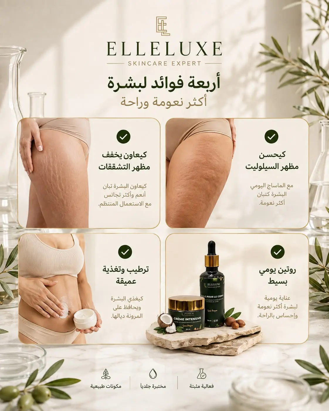 مكونات ELLELUXE