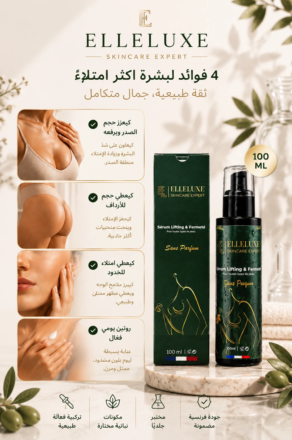 فوائد ELLELUXE