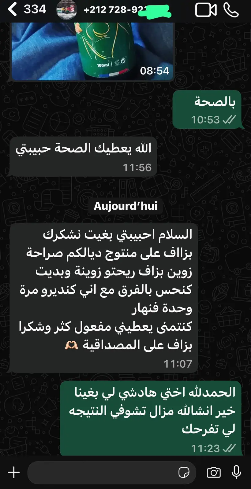محادثة واتساب - رأي عميلة